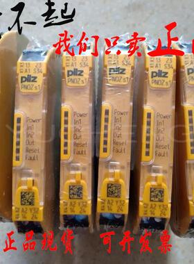 751101 皮尔兹PILZ PNOZ s1 C 24VDC 2 n/o 安全继电器750101