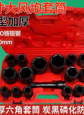 17件大风炮套筒1寸省力扳手套头重型加厚六角气动风动轮胎套头板