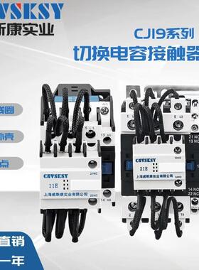 上海威斯康切换电容交流接触器CJ19-25/32/43/63/95AC220V 380V