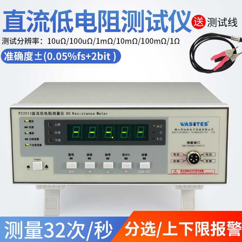 华知科直流低电阻仪高精度微欧姆计毫欧表开尔文阻值测量仪