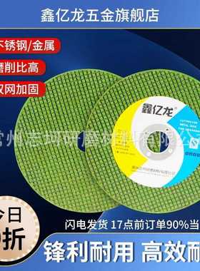 角磨机切割片砂轮片100不锈钢金属锯片超薄手沙轮片打磨片磨光片