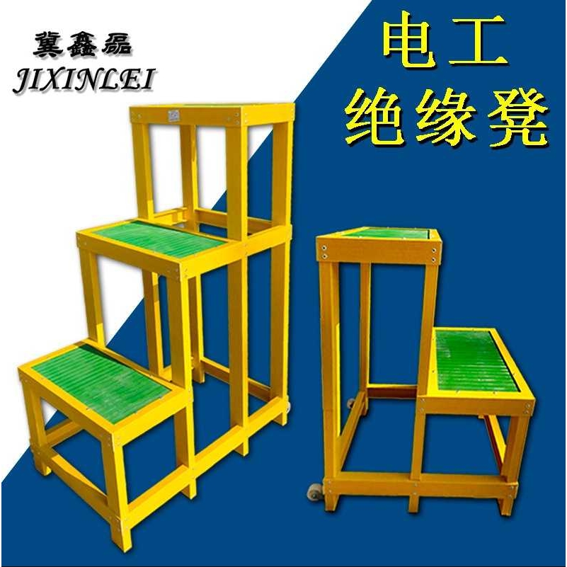 绝缘凳电工凳高压可移动平台双层踏台登电力高低凳玻璃钢绝缘梯凳