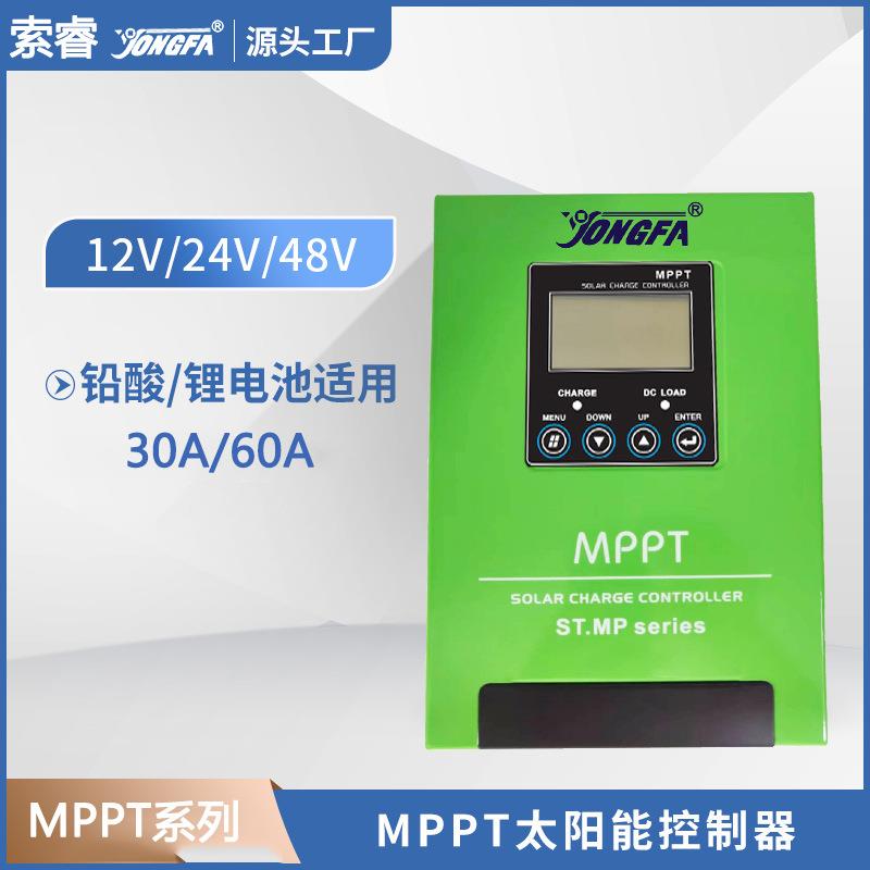 永发MPPT48V太阳能控制器光伏充电器锂电/铅酸蓄电池30-60A