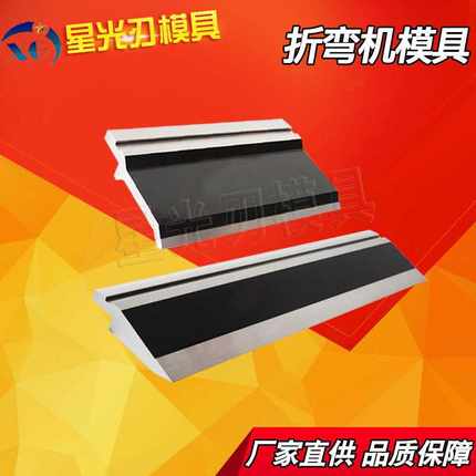 WC67Y系列液压板料折弯机模具 上下刀模 数控折弯机模具刀片