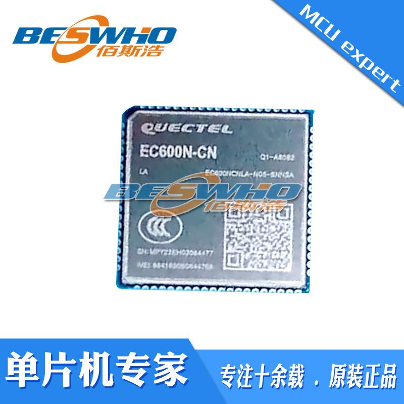 移远quectel EC600N-CN 系列 4G模组 全网通cat1模块 低功耗 原装