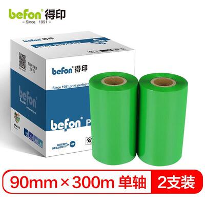 得印(befon)条码打印机色带 90mm*300m绿色单轴蜡基碳带 两支装