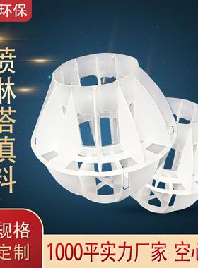 DN50PP填料多面空心球喷淋塔废气处理净化塔过滤悬浮球气液交换