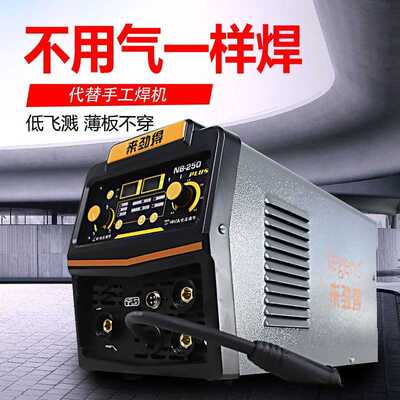 来劲得无气二保焊机两用家用一体式二保焊机电焊机220v家用手工焊
