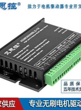艾思控AQMD6008BLS-TF-I直流无刷电机驱动器 485/CAN通讯隔离FOC