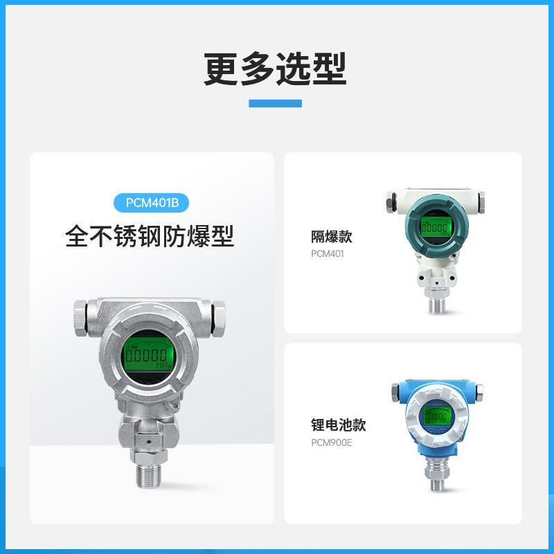 PCM400 防爆型数显压力变送器 防爆型现场显示 压力变送器传感器