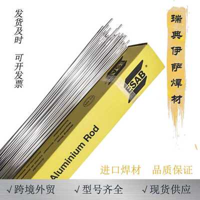 ESAB瑞典伊萨OK Tigrod 5183铝镁焊丝铝合金氩弧焊丝ER5183直条