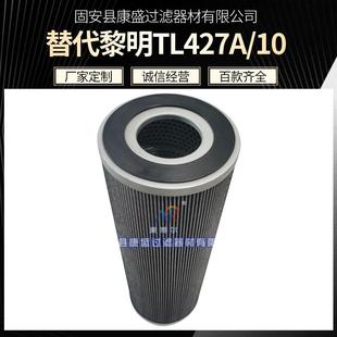 美博尔厂家替代黎明TL427A 10液压油滤芯TL427A