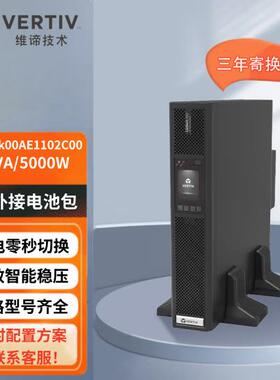 维谛UPS电源ITA2-05K00AE1102C00/ALC00外接电池应急电源ups机