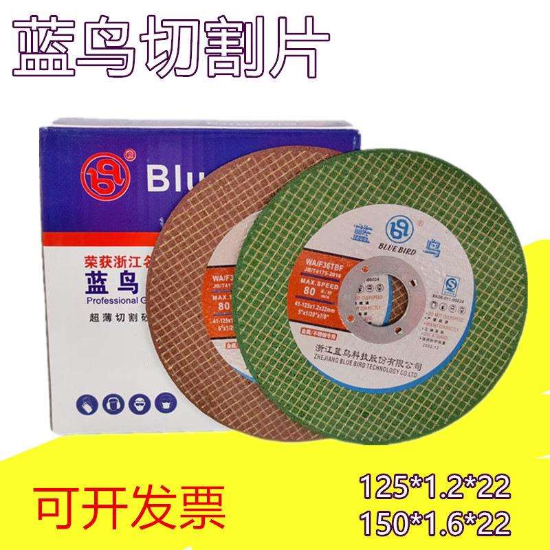 蓝鸟切割片125*1.2*22双网割片金属不锈钢超薄沙轮角磨机砂轮片
