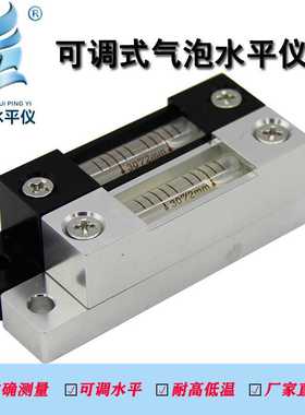高精度水平气泡可调节水平仪便携式水平尺条形水平仪迷你水准气泡