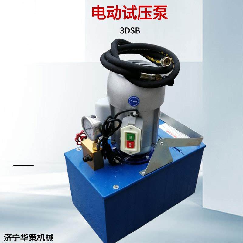 三缸手提式水压测试管道打压机压力容器 3DSB-2.5A电动试压泵