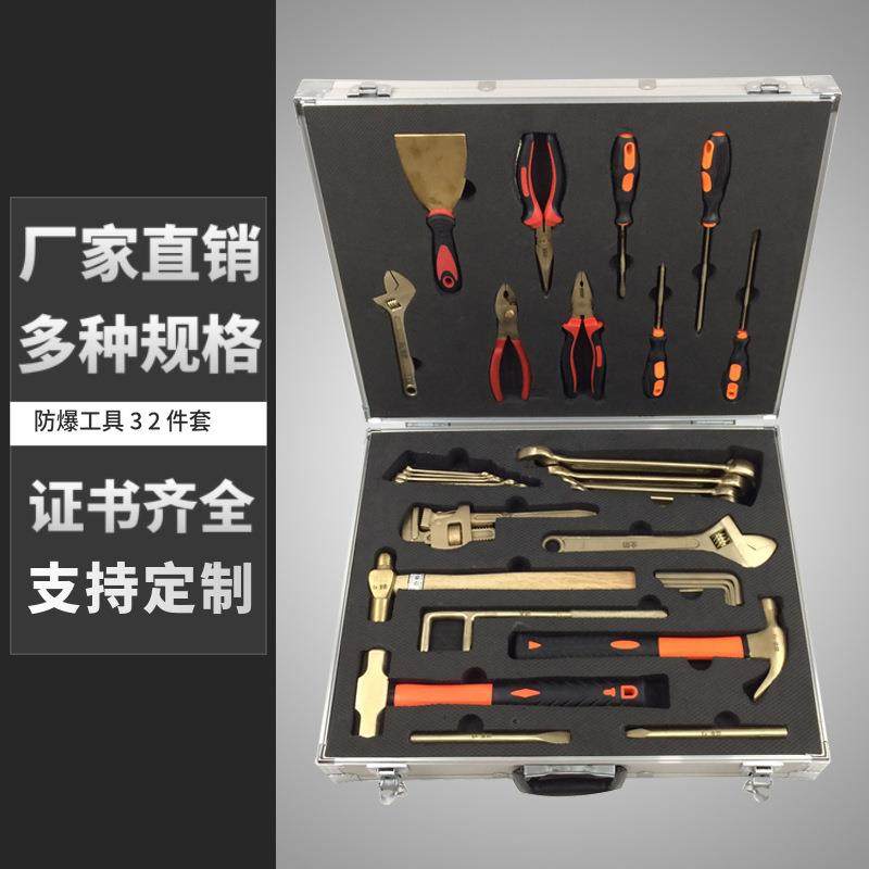 供应 防爆工具套装 厂家直销 防爆工具32件套组合套装 防爆工具箱,3C数码配件,其它配件,淘宝优惠券,粉丝福利购,淘宝优惠卷