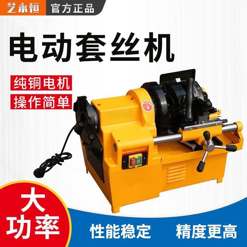 管道电动钢管水管切管机开牙机车丝机绞丝机套丝机小型电动外丝