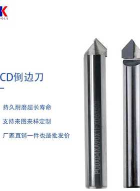 PCD倒边刀 适用于亚克力面板 PC 铝合金边框等45°PCD高光倒边刀