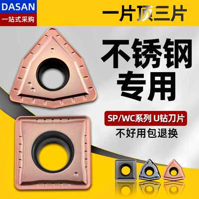 跨境U钻刀片WC06T308桃型刀粒不锈钢SPMG07T308快速钻暴力钻