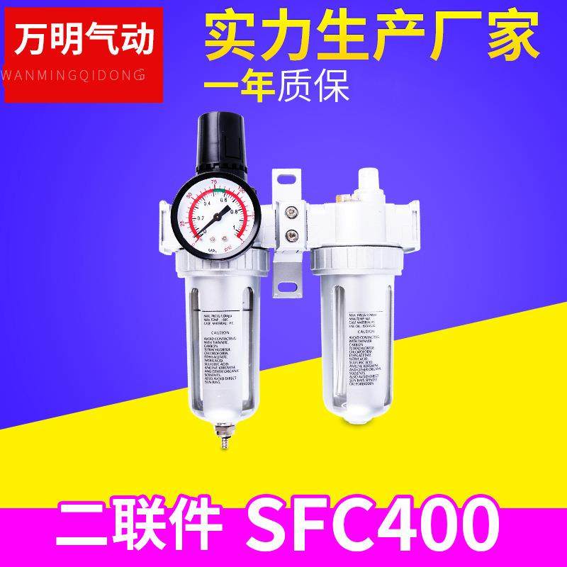 SFC400 气源处理器 二联件气动元件 油水分离器气源处理件