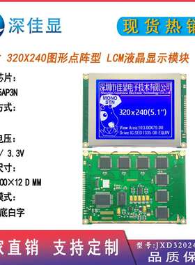 320*240点阵屏幕 5.1寸lcd液晶显示屏STN蓝底白字控制RA8835AP3N