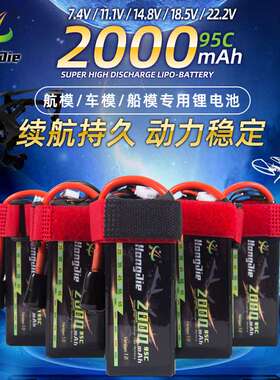 2000mAh穿越机电池 2S/3S/4S/5S/6S/95C/853480足容 聚合物锂电池