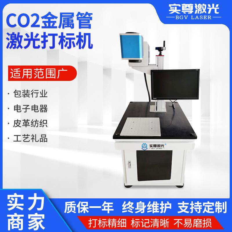 CO2金属管激光打标机二氧化碳镭射雕刻塑料服装铅笔木制品喷码机