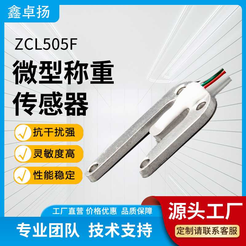 鑫卓扬厂家销售微型称重传感器广泛适用于小型电子秤或体重秤