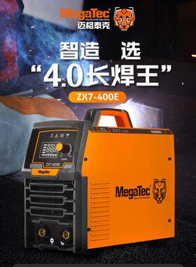 迈格泰克ZX7-400E电焊机大电流380V焊接神器工程机长焊40一元化