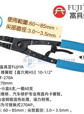 富具亚卡簧钳弹簧钳卡环钳挡圈钳内卡外卡F-270A/270B/270C/270D