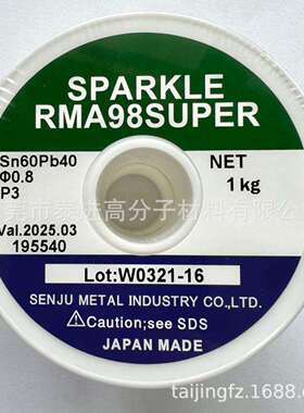 日本进口千主有铅锡线Sn60%Pb40% SPARKLE RMA98 SUPER P3 0.8mm