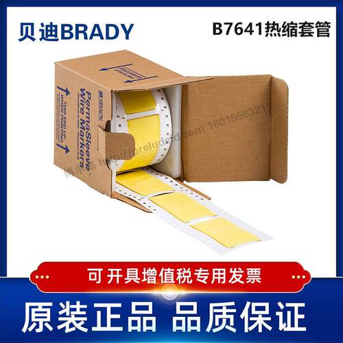 2LSZH-2000-2-YL-S/50.80x80.39贝迪BRADY-热缩套管聚烯烃