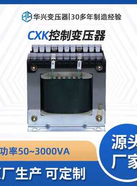 华兴特种变压器厂家设计小型控制变压器CXB-300VA220V转220V