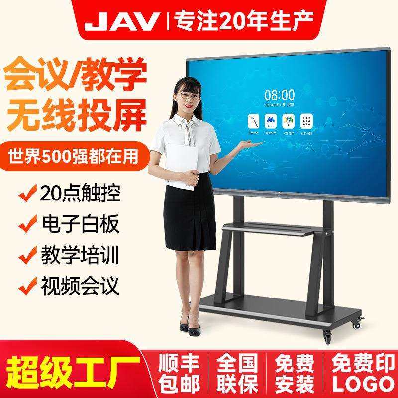 JAV会议教学一体机多媒体教学触摸触控屏电子白板会议平板一体机,电子元器件市场,其它元器件,淘宝优惠券,粉丝福利购,淘宝优惠卷
