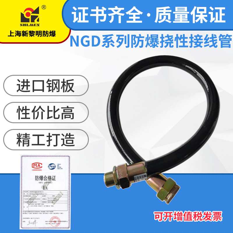 新黎明NGd防爆橡胶挠性连接管2寸DN50X1000mm防爆过线管