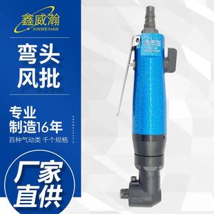 宾驰BC-5HL 90度直角弯头气批气动螺丝刀 风动起子 改锥
