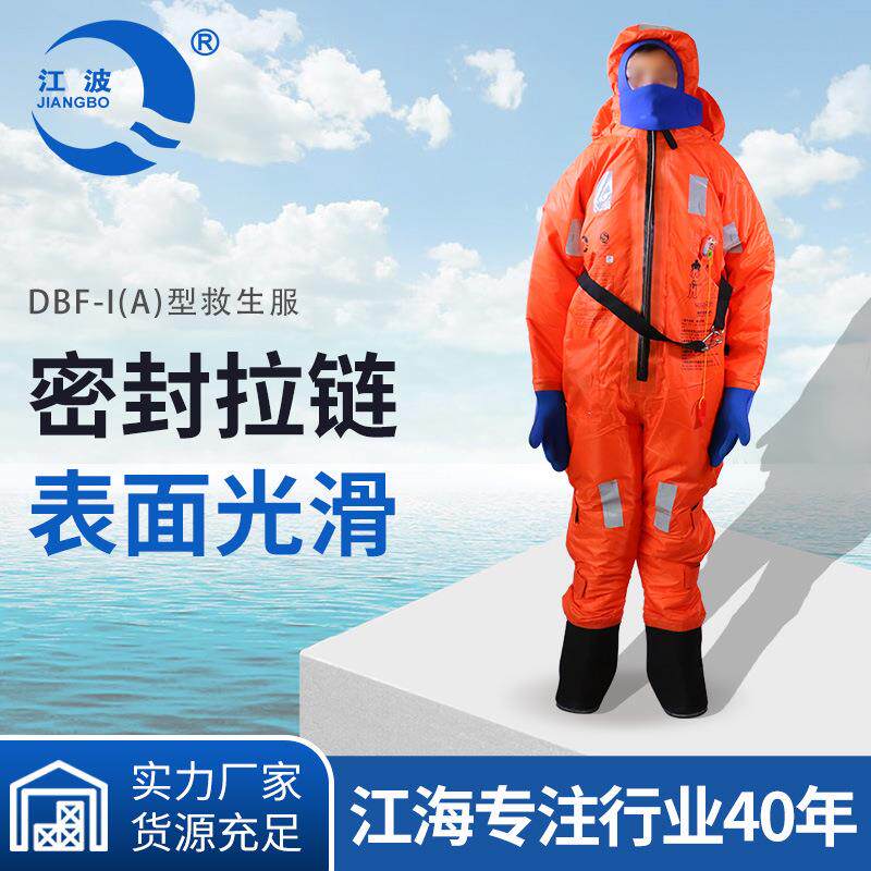 厂家直供保温救生服 浸水连体防寒衣耐寒服人体保温服