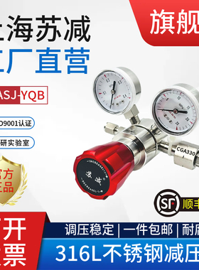316L不锈钢减压器CGA330氯化氢CGA660二氧化硫氨气钢瓶调压表上海