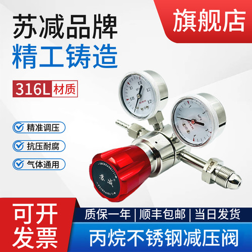 丙烷专用不锈钢减压阀上海苏减