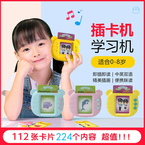 儿童插卡机中英双语启蒙早教神器