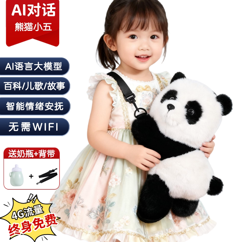 终身免流量AI对话熊猫儿童礼物