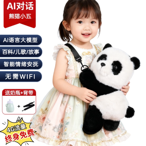 终身免流量AI对话熊猫儿童礼物