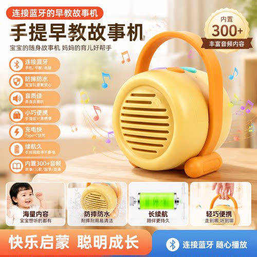 蓝牙早教机儿歌播放器智能故事机