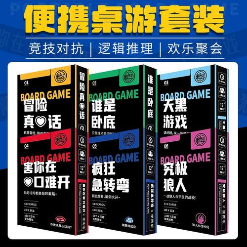 愚乐坊桌游大合集是卧底真心话