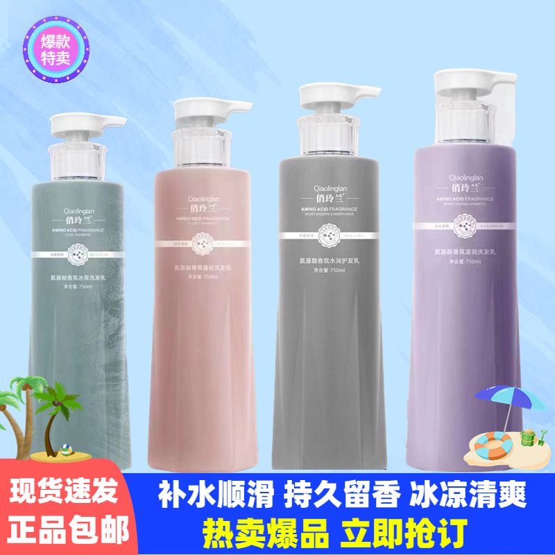 俏玲兰氨基酸香氛蓬松滋润洗发乳