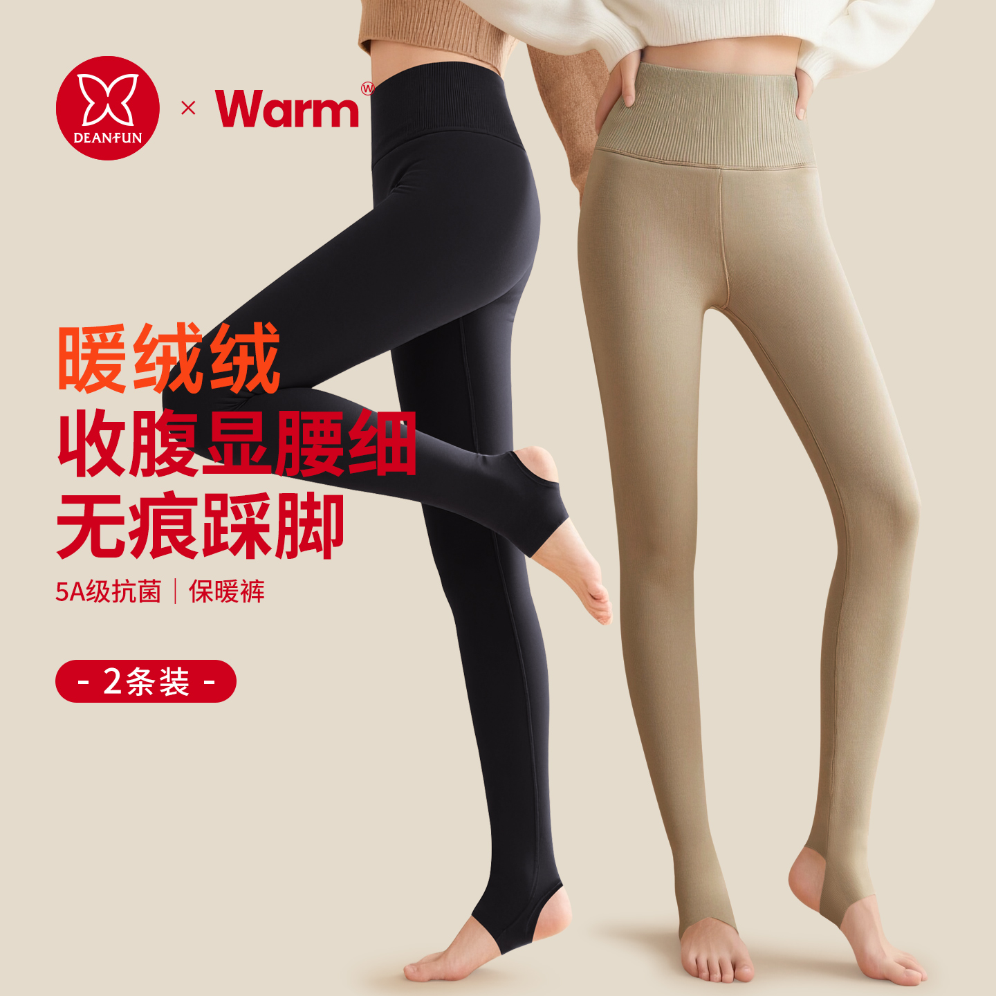 蝶安芬无痕踩脚打底裤女高腰收腹大码显瘦保暖配裙子棉毛裤秋冬季