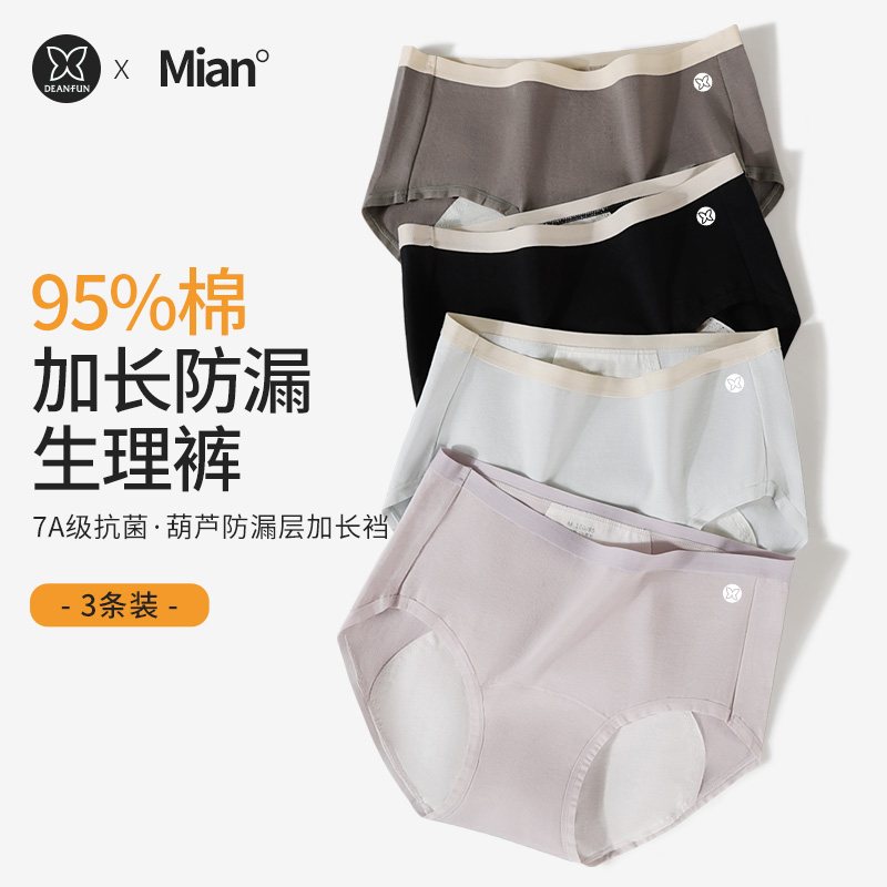 聚乳酸裆易清洁加长裆防漏生理裤