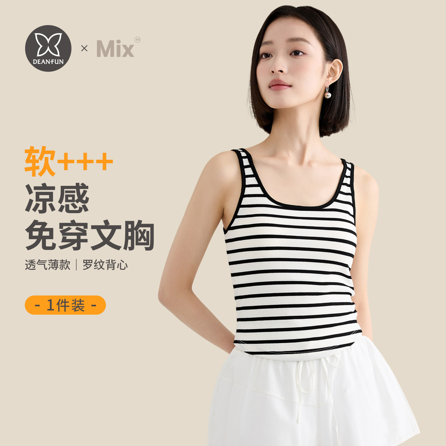 冰丝条纹吊带背心女内搭带胸垫一体上衣2025新款外穿白色打底抹胸