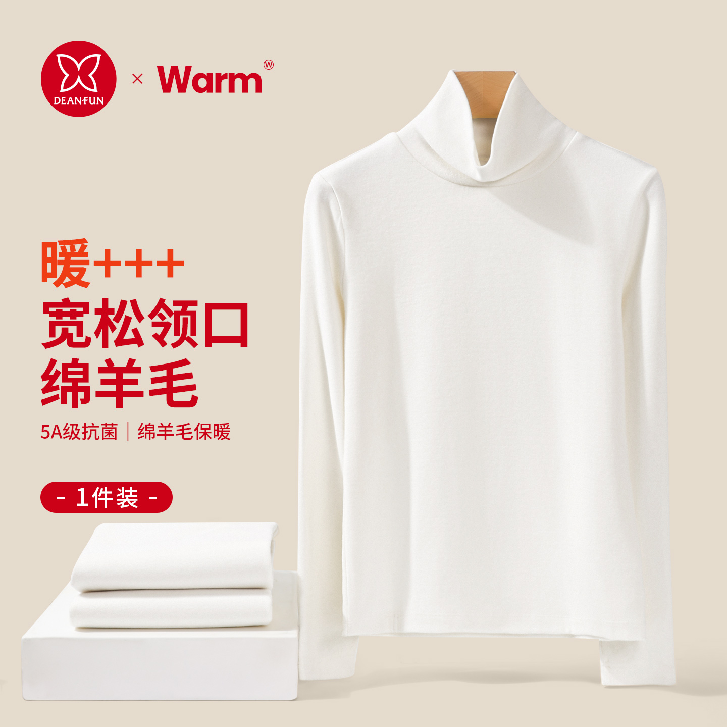 加宽领口绵羊毛内搭高领打底衫女